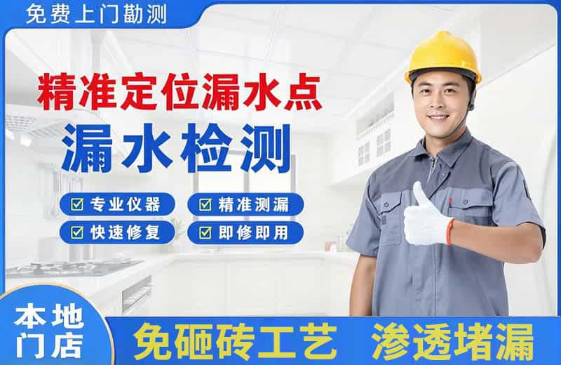 闻喜精准测漏点