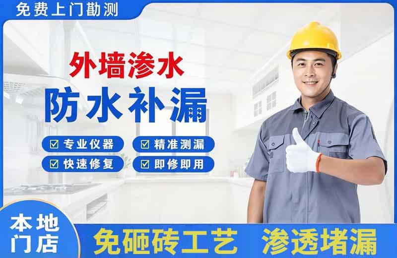 闻喜外墙渗水维修