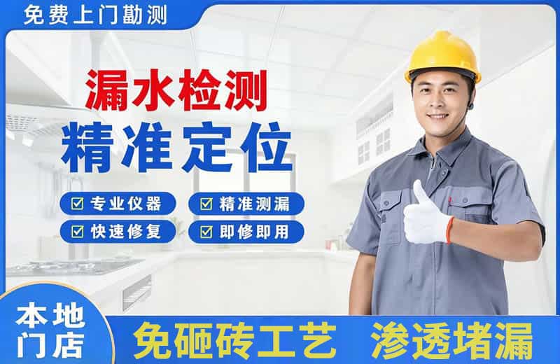 闻喜漏水检测精准定位
