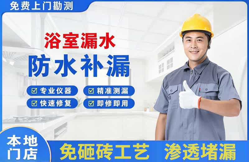 闻喜浴室漏水维修